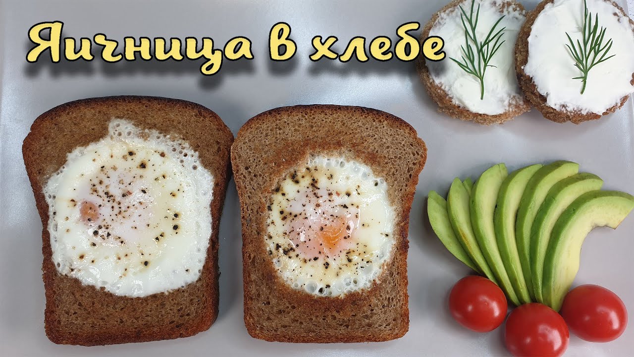 Яичница в хлебе. Приготовить смогут Все.