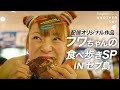 【配信オリジナル作品】フワちゃんの食べ歩きスペシャルinフィリピン・セブ島