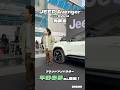 新型ジープ・アベンジャープレス発表会にアンバサダーの平野歩夢さんが登場！#engine #jeepavenger #平野歩夢 さん