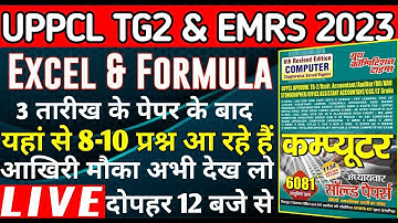 MS Excel Part 2 | UPPCL TG2 Computer | UPPCL TG2 | EMRS Computer | EMRS Hostel Warden 2023