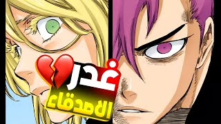 هجوم يوهاباخ علي قصر ملك الارواح ? بازابي ضد هاشفالت|ملخص مانجا انمي بليتش 9️⃣ Bleachr