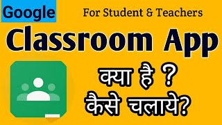 How to use GOOGLE CLASSROOM App