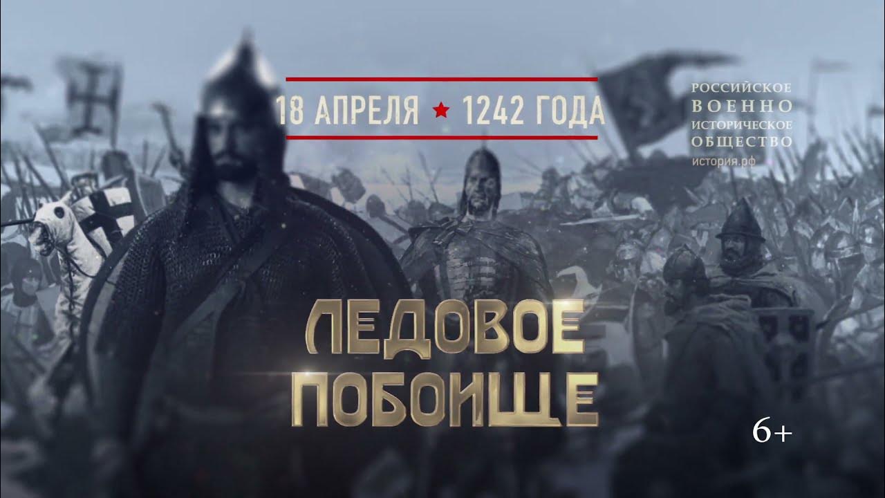 День воинской славы россии ледовое побоище. 18 Апреля 1242. Немецкие Рыцари Ледовое побоище. 18 Апреля 1242 Ледовое побоище. День воинской славы 1242 год Ледовое побоище.