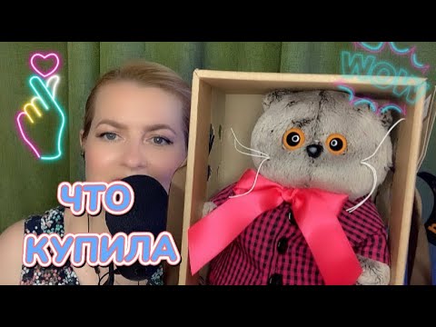 АСМР ЧЕМОДАННОЕ НАСТРОЕНИЕ И ЛЮБИМЫЙ ВАСИЛЁК 🌸БОЛТАЛКА-РАСПАКОВКА