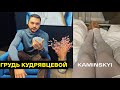 О груди КУДРЯВЦЕВОЙ ★ EDGAR KAMINSKYI