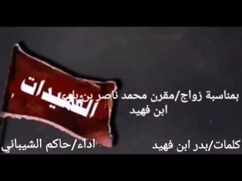 شيلة حاكم الشيباني 2017