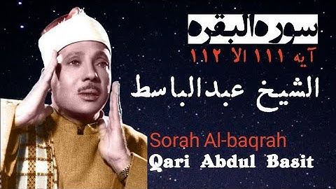 سوره البقره آیه ۱۱۱ الا ۱۱۲_Qari Abdul Basit: Surah Al-Baqrah