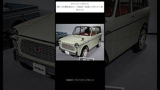 ダイハツ ハイゼット 軽トラの顔を変えた!1968年「巨泉ハイゼット」角形ライト