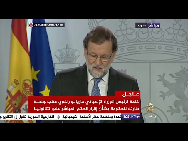 رئيس الوزراء الإسباني : زعماء كتالونيا لن يستطيعوا المضي قدما في خطواتهم الانفصالية