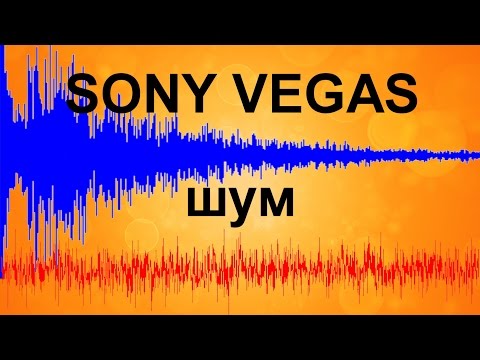 Вопрос: Как убрать фоновый шум в программе Audacity?