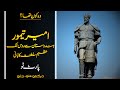 Wo Kon Tha #37 | Who was Timur - Tamerlane? Part 02 | Usama Ghazi