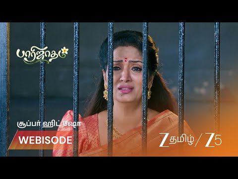 Paarijatham | சுபத்ராவை சிறையில் அடைத்த ஸ்ரீஜா!