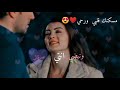 مسكنك قلبي وروحي