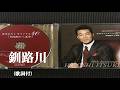釧路川・五木ひろし (歌詞付)
