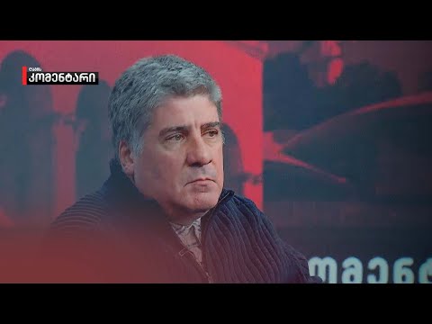 ნიკა ვაჩეიშვილი | ღამის კომენტარი