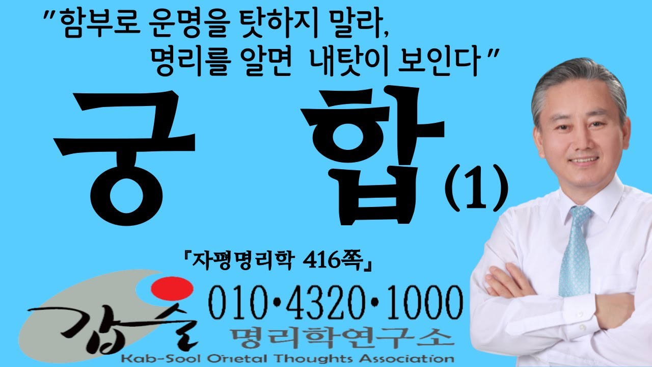 혼인궁합(자평명리학416쪽)-갑술명리학-안태옥박사 #무재무관 #좋은인연 #배우자궁합 #결혼택일 #결혼중매 #웨딩플래너 #웨딩센터 #웨딩드레스 #웨딩메이크업 #좋은배우자 #신랑신부
