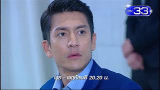 เพลิงนรี | ทุกวันพุธ - พฤหัสบดี 20.20 น.