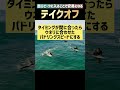 【テイクオフパドリングは合わせるだけ】サーフィンをよりわかりやすく！ #surf #サーフィン #サーフィンテイクオフ #shorts #short