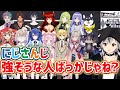 にじさんじライバーで誰になら勝てそうか考える鈴木勝【にじさんじ切り抜き/マイクラにじ鯖】