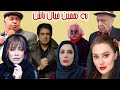 فیلم کمدی به همین خیال باش با بازی آرام جعفری کامل و باکیفیت 