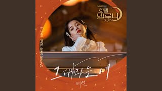 Video thumbnail of "TAEYEON - All about you (그대라는 시)"