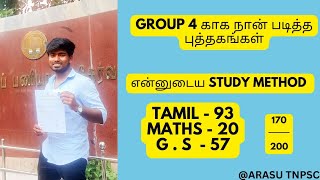 Easy way to pass Group 4 | Group 4 காக நான் படித்த Books | My Study Method | Arasu Tnpsc | screenshot 5