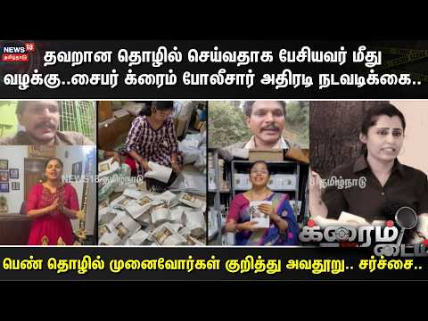Crime Time | Cyber Crime police take action against man for defaming women entrepreneurs as runni...