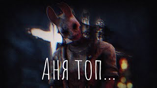 Охотница топ за свои деньги | DBD мувик