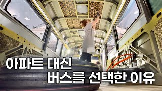 I bought an old school bus as my first home..🚌 by 민지영TV MJYTV 1,568,326 views 4 months ago 27 minutes