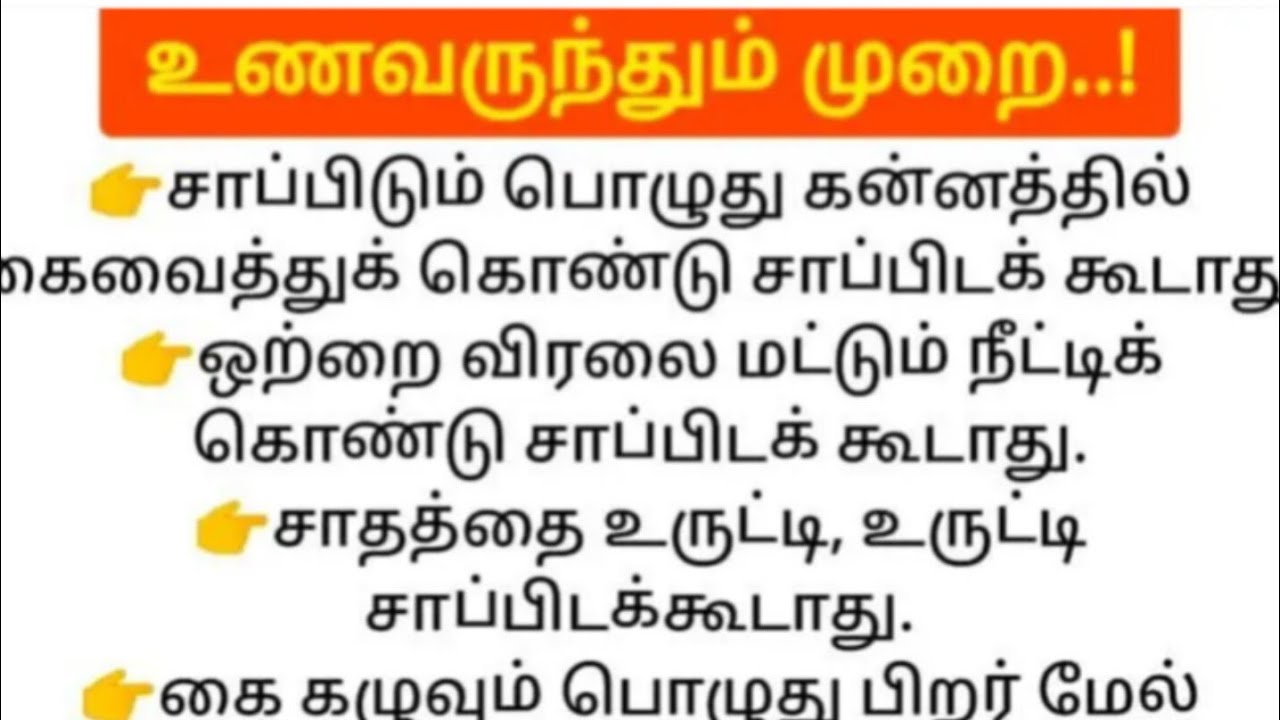 சாப்பிடும் போது கன்னத்தில் கை வைக்கிறீர்களா⁉️❌🚫💯🤔