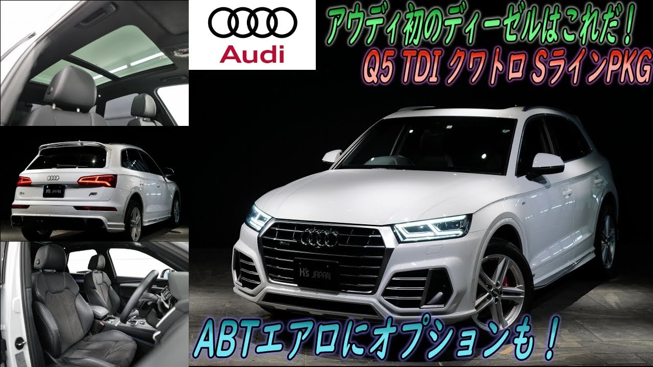 【アウディ Q5 40TDIクワトロ スポーツ】 ABTエアロ ディーゼル車 魅力満載！徹底解説のYouTube動画サムネイル