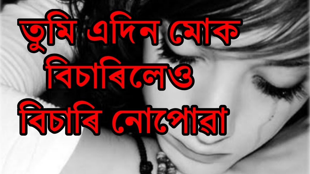 Sad Assamese Shayari Heart Touching || Whatsapp Status