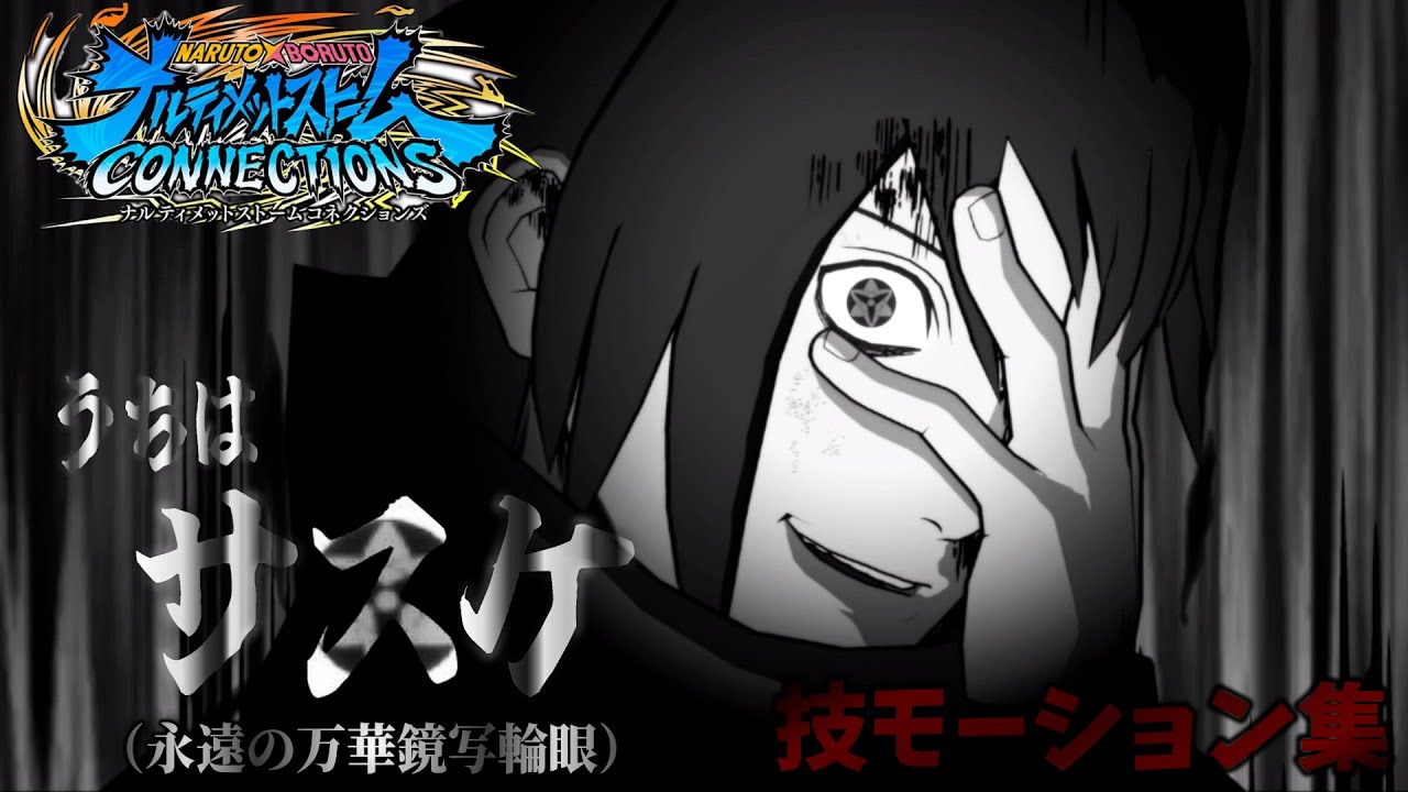 NARUTO ケータイ 万華鏡写輪眼　ナルティメットインパクト　うちはサスケ 2026年最新】ケータイ 写輪眼の人気アイテム - メルカリ