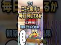 ㊗️120万回再生!!🤔 【2ch面白いスレ】ワイ、ニート息子が毎日何してるか1週間観察してみた結果w【5ch名作スレ】#shorts #2ch #なんj