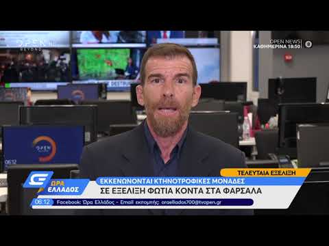 Σε εξέλιξη φωτιά
