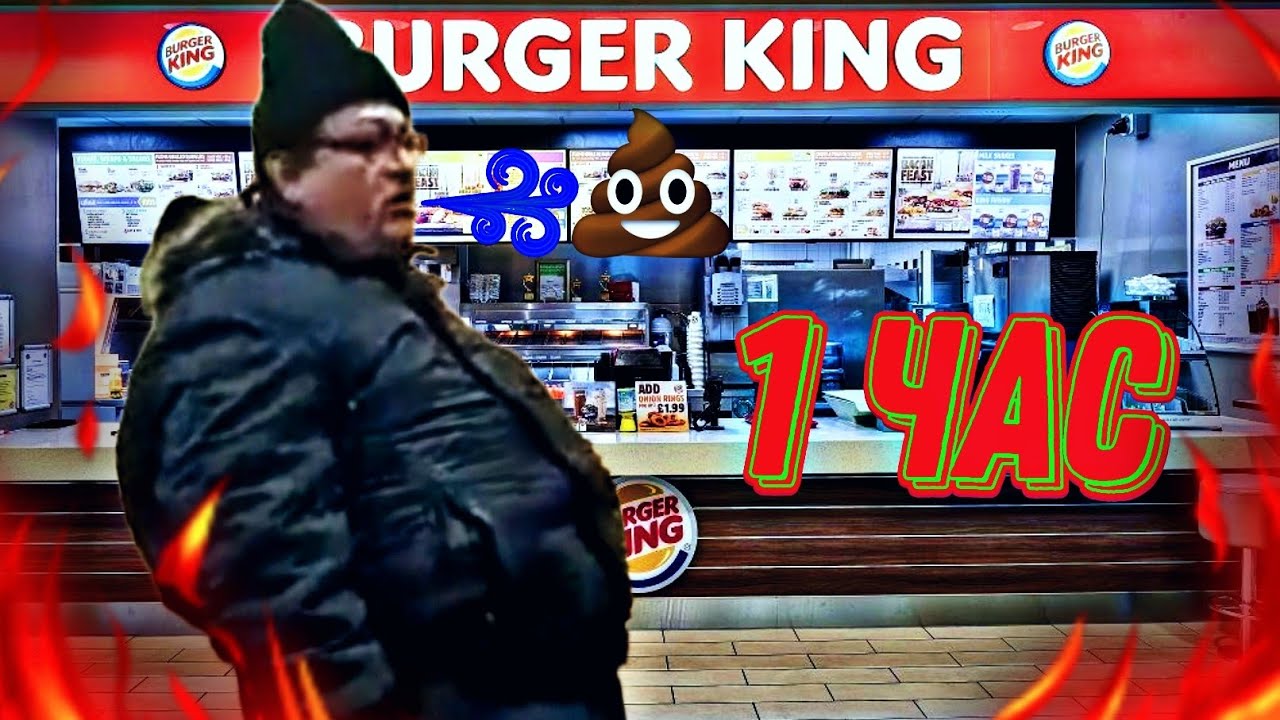 Бургер Кинг говно 1 час - YouTube