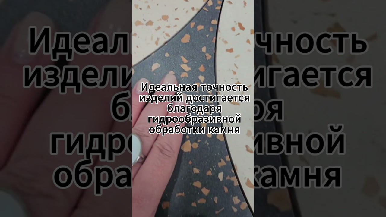 СЛОЖНЫЕ ЭЛЕМЕНТЫ ТЕРРАЦЦО 