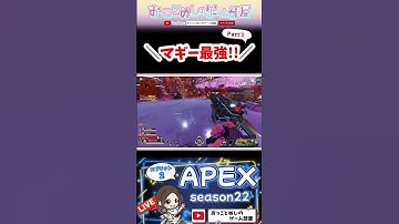 【マギー最強!!】 #shorts #ショート #apex #apex女子 #apexランク #マギー #エペ #エペ女子 #エペランク #ソロランク #ゲーム実況 #女性配信 #おもしろ