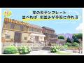 【ぽこあポケモン】家の形テンプレート！並べて街並みを手軽に作る～pokopia【建築】