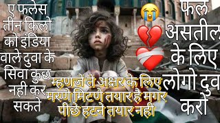 main aisi kaun se hun jiske vah bacchon bacchon se darta hai 😭🇸🇦 🇵🇸😭💔🔥💯