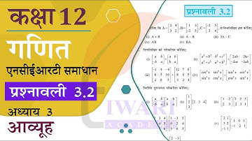 NCERT Solutions for Class 12 Maths Chapter 3 Exercise 3.2 in Hindi Medium