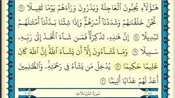 ثلاثه ايه الاخير من سوره الانسان مكرره
