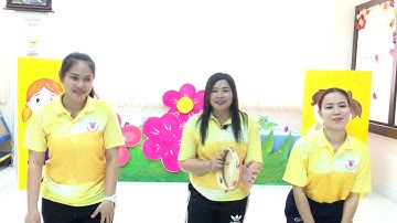 ระดับชั้นอนุบาลปีที่ 2 กิจกรรมเคลื่อนไหวและจังหวะ สัปดาห์ที่ 1