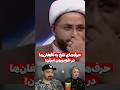 حرف های تلخ یک ایرانی به افغان ها در برنامه زنده که اشک هر انسانی رو درمیاره