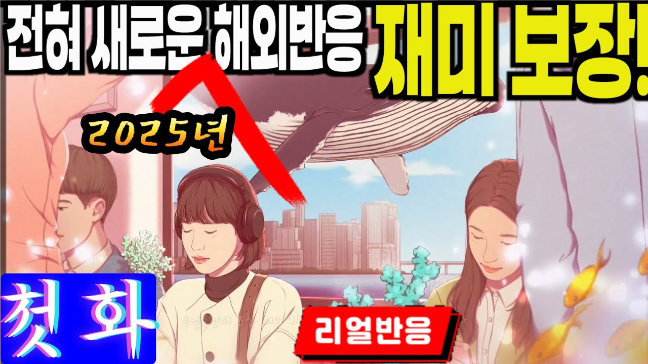 《1시간순삭》2025년 이상한 변호사 우영우 1화,  새로운 리액터들로 3년만에 다시 찾아온 이상한 변호사 우영우 Extraordinary Attorney Woo Ep1