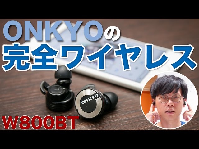 老舗のONKYOから最先端の完全ワイヤレスイヤホン！W800BTB - YouTube