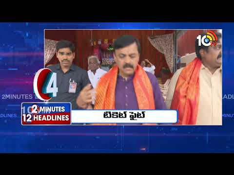 2 Minutes 12 Headlines | Congress Manifesto | Harish Rao | Sangareddy Incident | TDP | MLC Kavitha - 10TVNEWSTELUGU