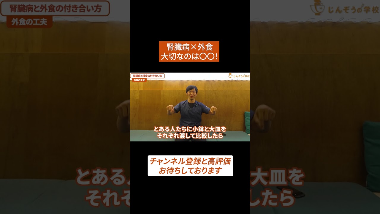 【腎臓病】外食する時のポイントは?