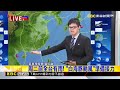 最新》紅霞颱風遠離！「南方雲系挾水氣」花東.南部有雨@newsebc