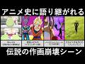アニメ史に語り継がれる伝説の作画崩壊シーン
